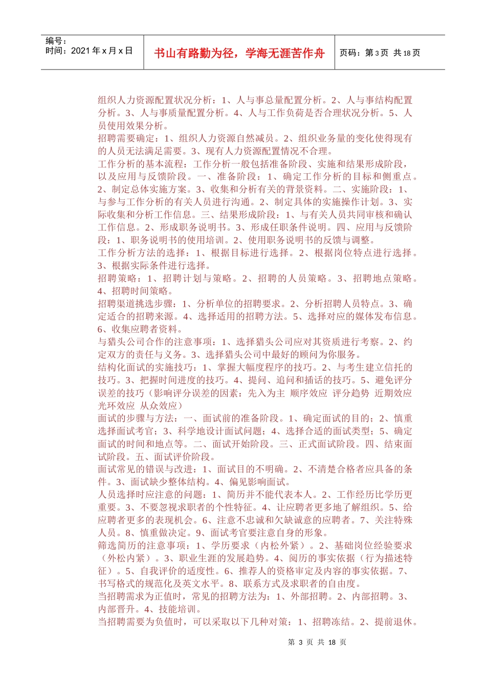 企业人力资源规划组织结构_第3页