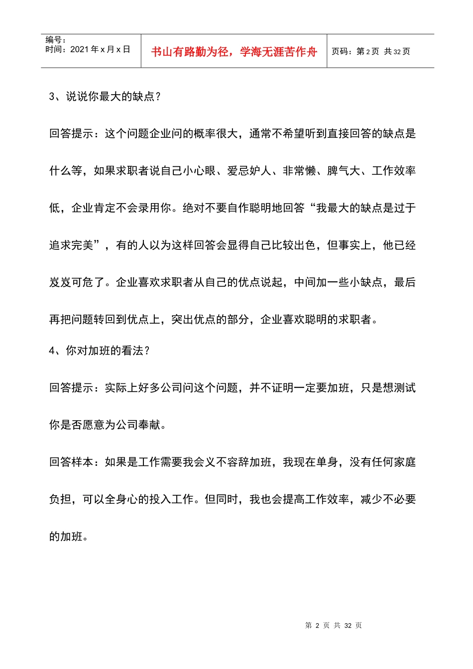 公务员与事业单位面试技巧探析_第2页