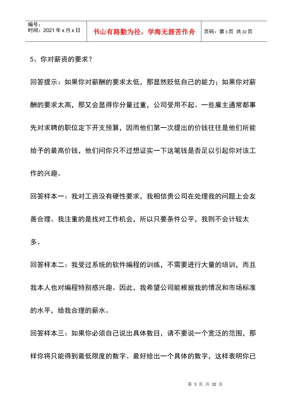 公务员与事业单位面试技巧探析_第3页