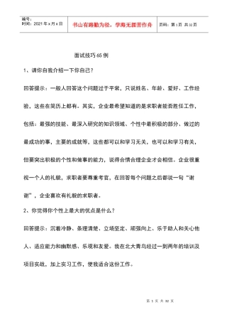 公务员与事业单位面试技巧探析