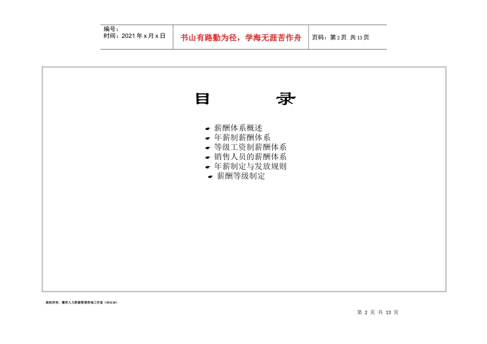 伊利薪酬设计_第2页