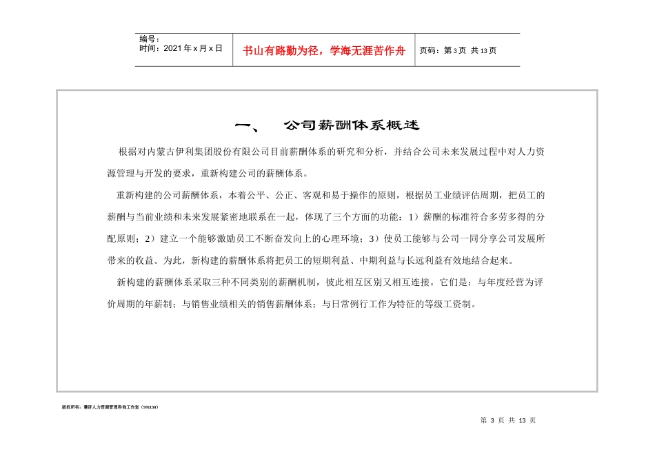 伊利薪酬设计_第3页