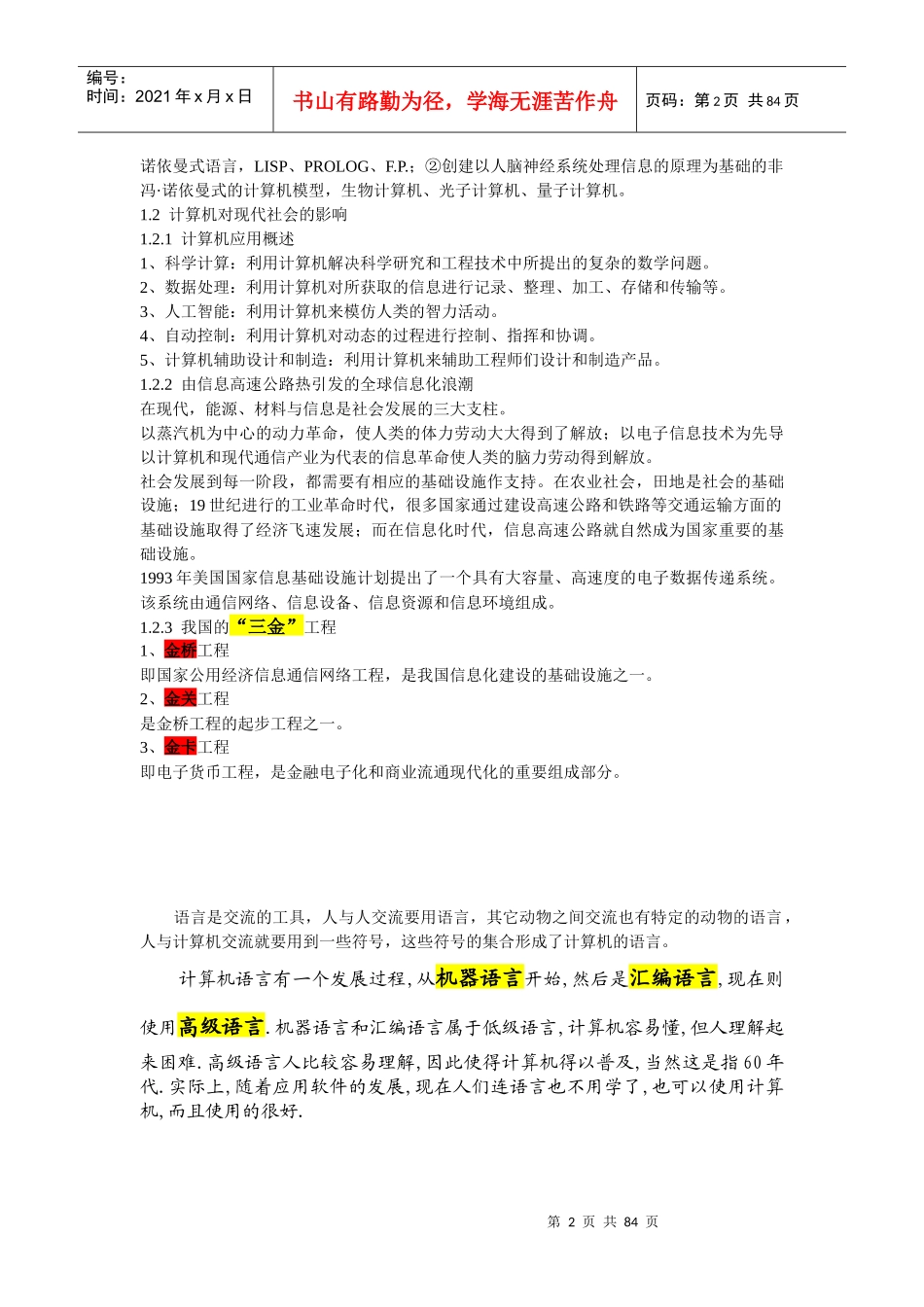 信息学奥林匹克竞赛培训教案_第2页