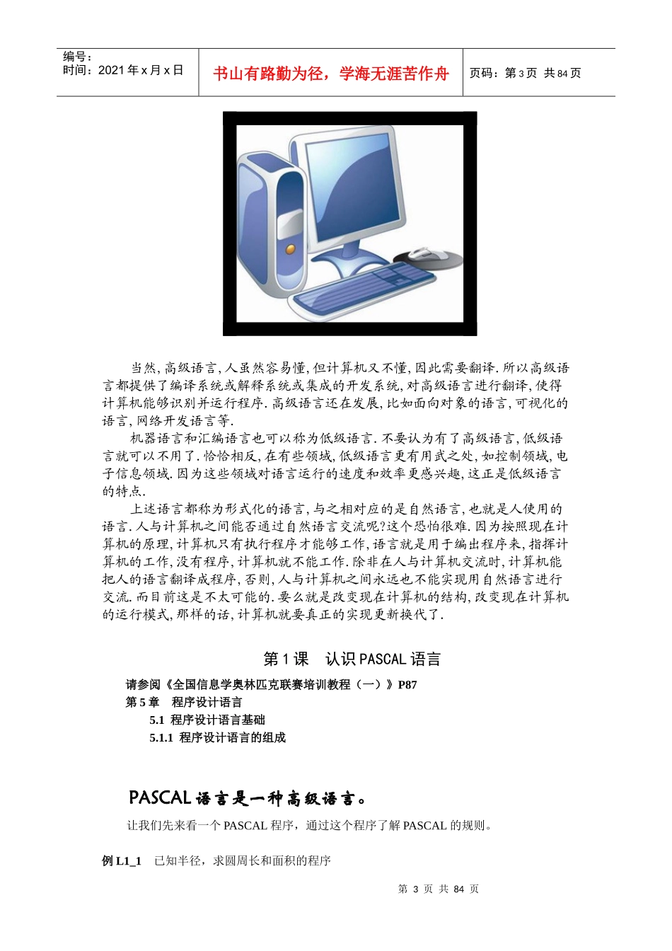 信息学奥林匹克竞赛培训教案_第3页