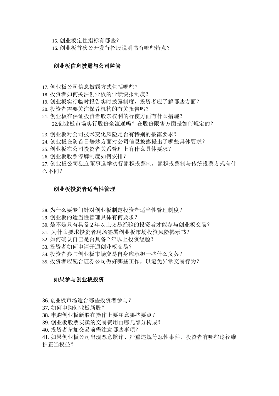 创业板知识简明手册电子版1013_第3页