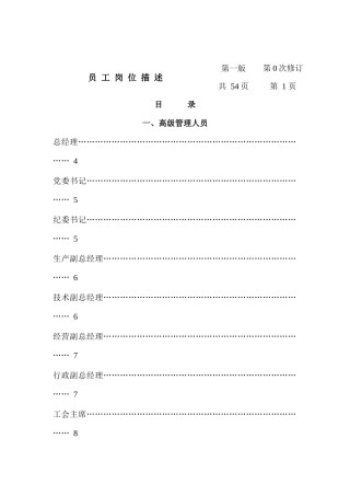 公司员工岗位描述全集