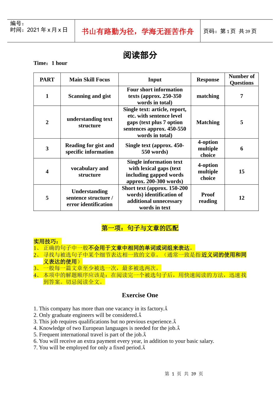 中级阅读分册_博思培训阅读练习_第1页
