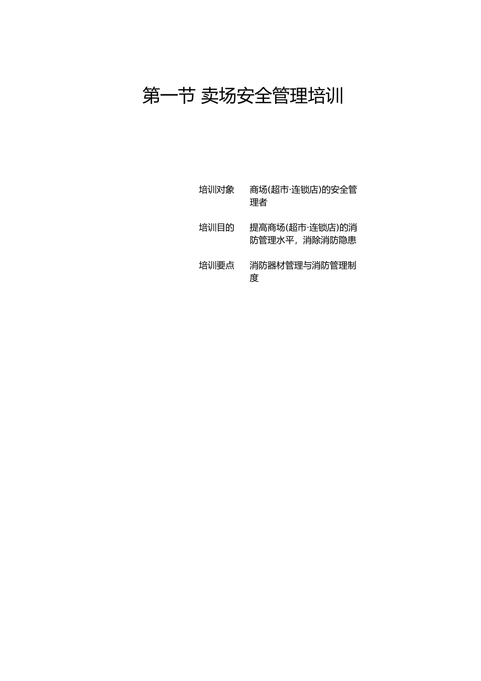 超市商场管理培训_第2页