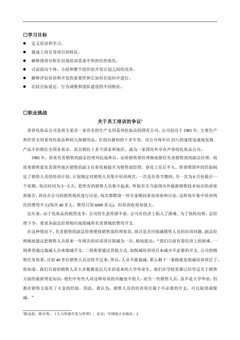 企业培训师培训与开发_第2页