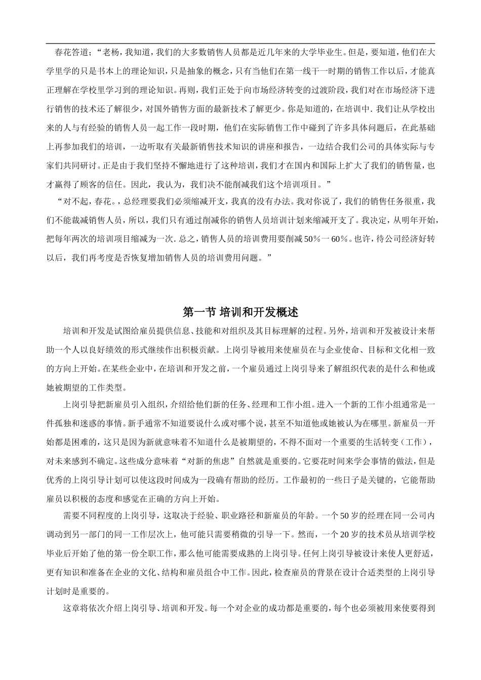 企业培训师培训与开发_第3页