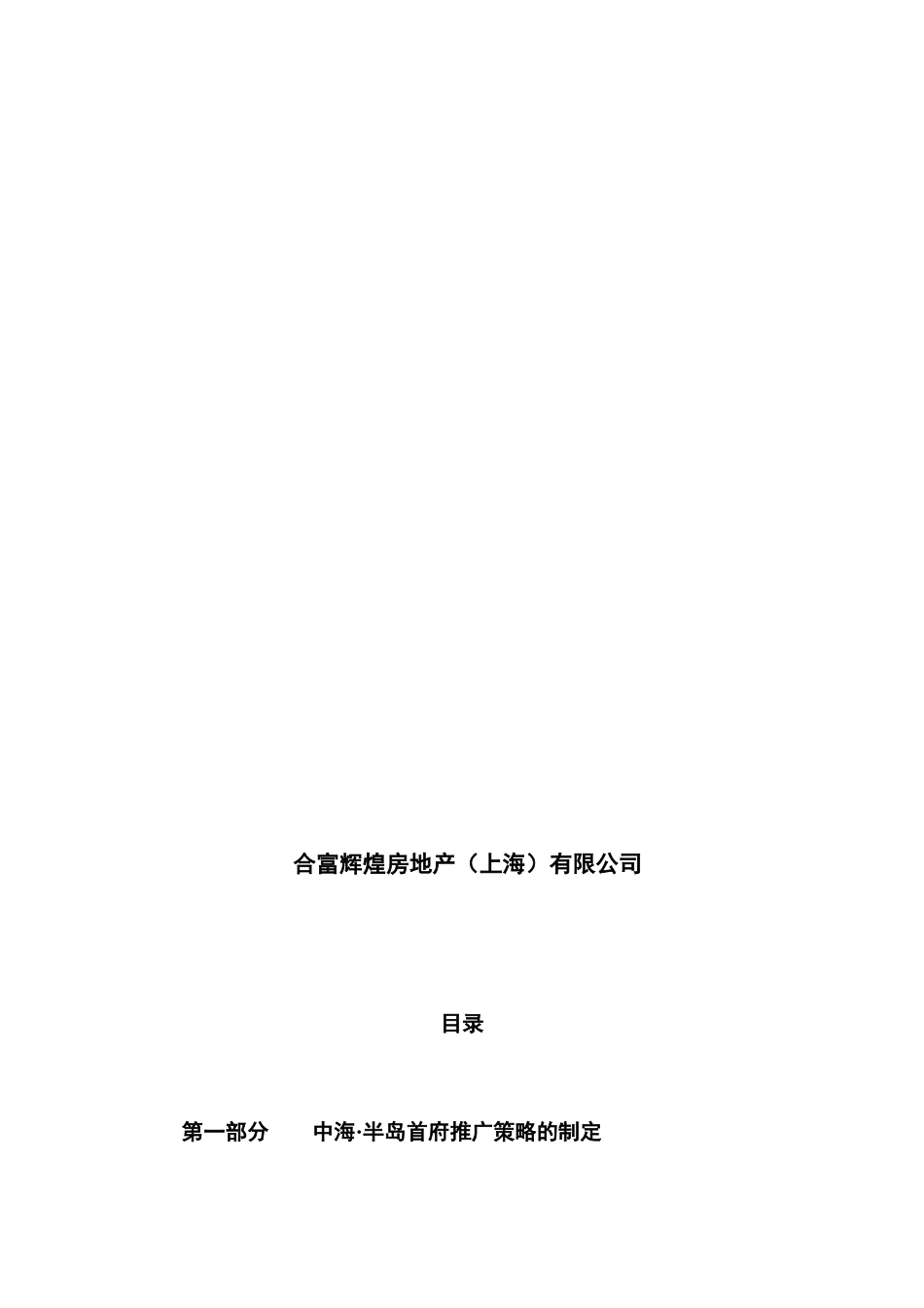 某地产整合营销品牌推广策略_第2页