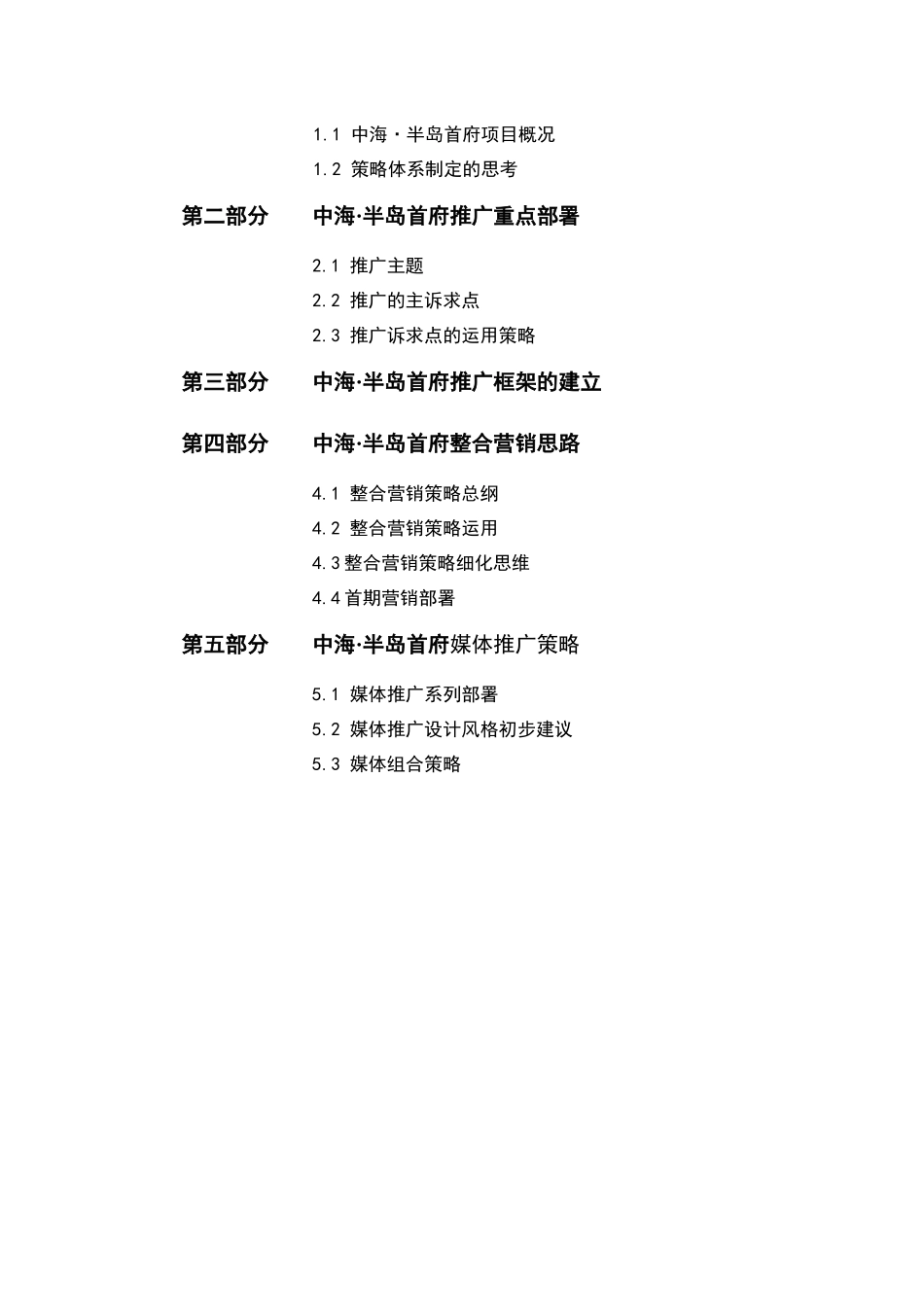 某地产整合营销品牌推广策略_第3页