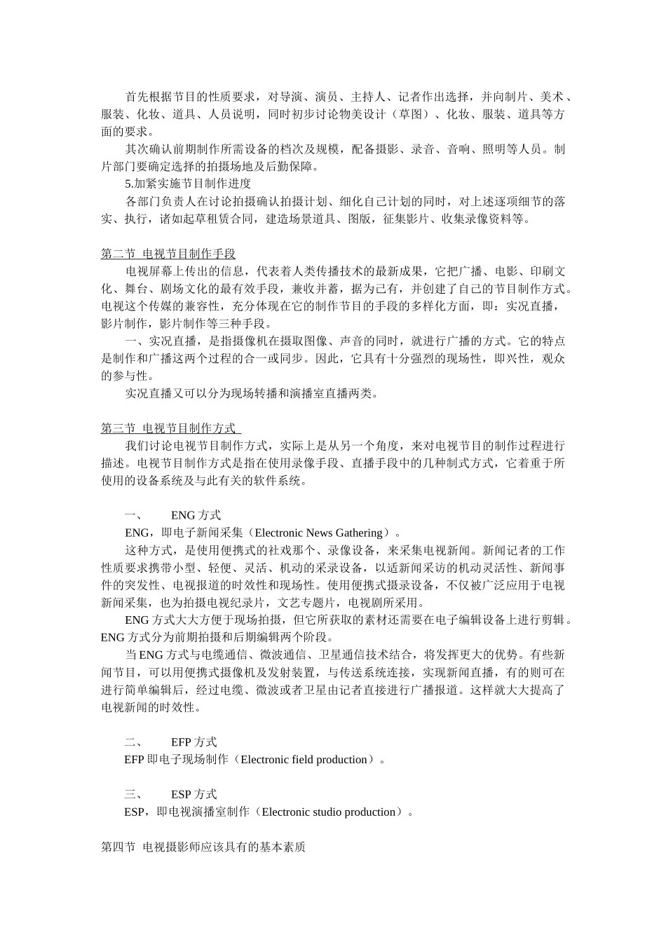 电视摄影教程_第2页