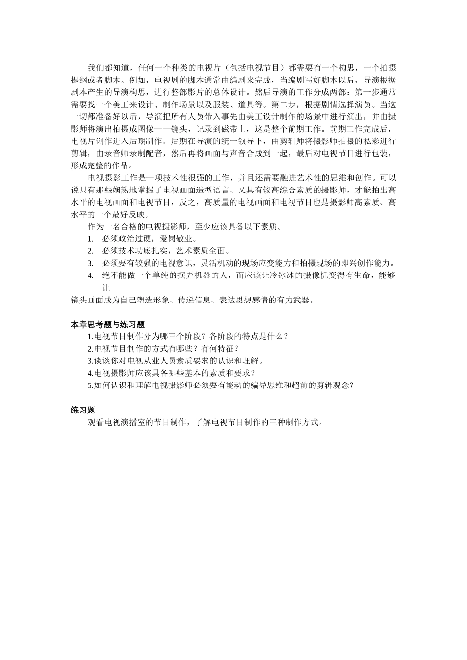 电视摄影教程_第3页