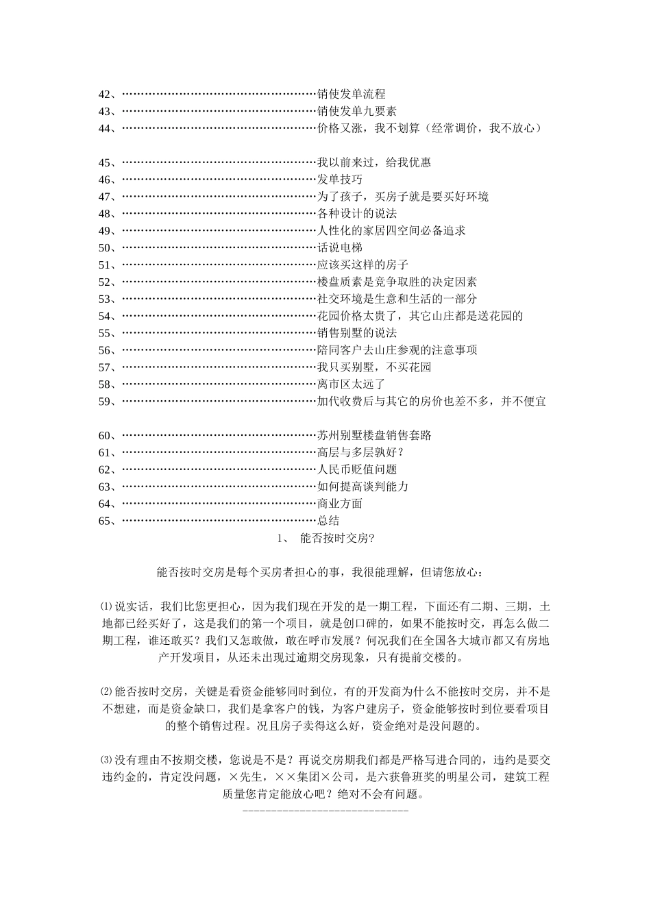 房地产销售说辞培训资料_第2页