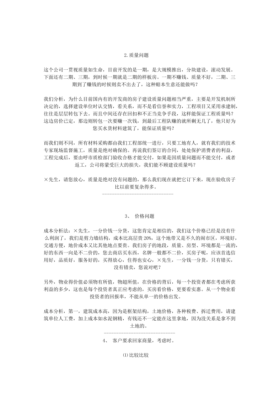 房地产销售说辞培训资料_第3页