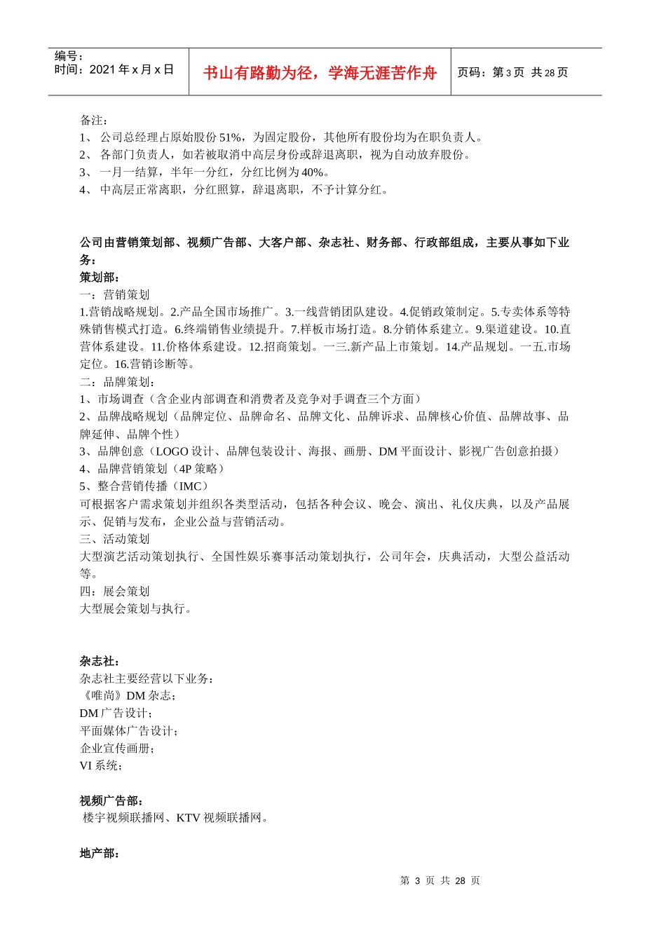 唯尚传媒员工手册_第3页