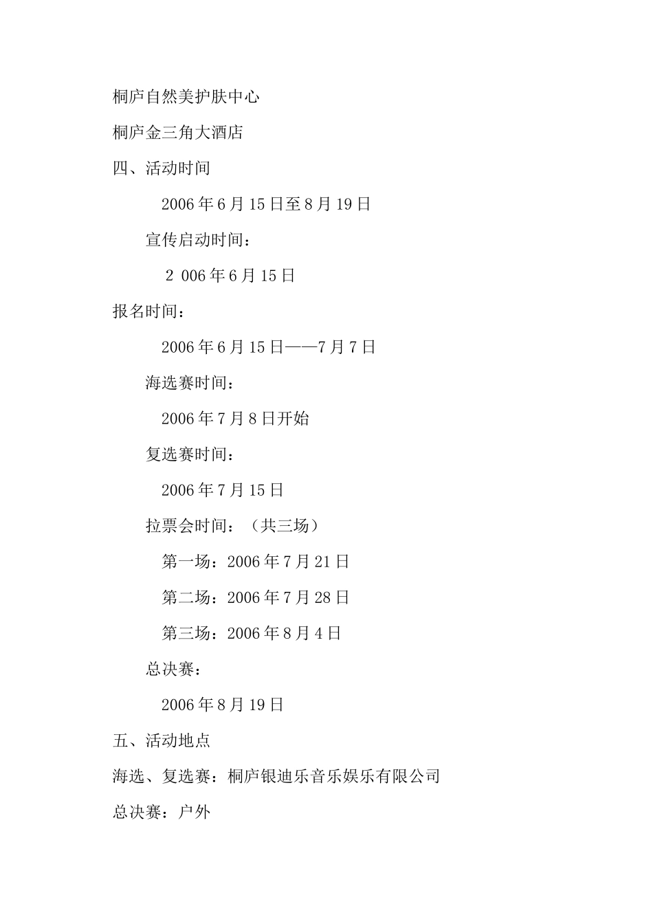 Ｋ歌大赛方案_第2页