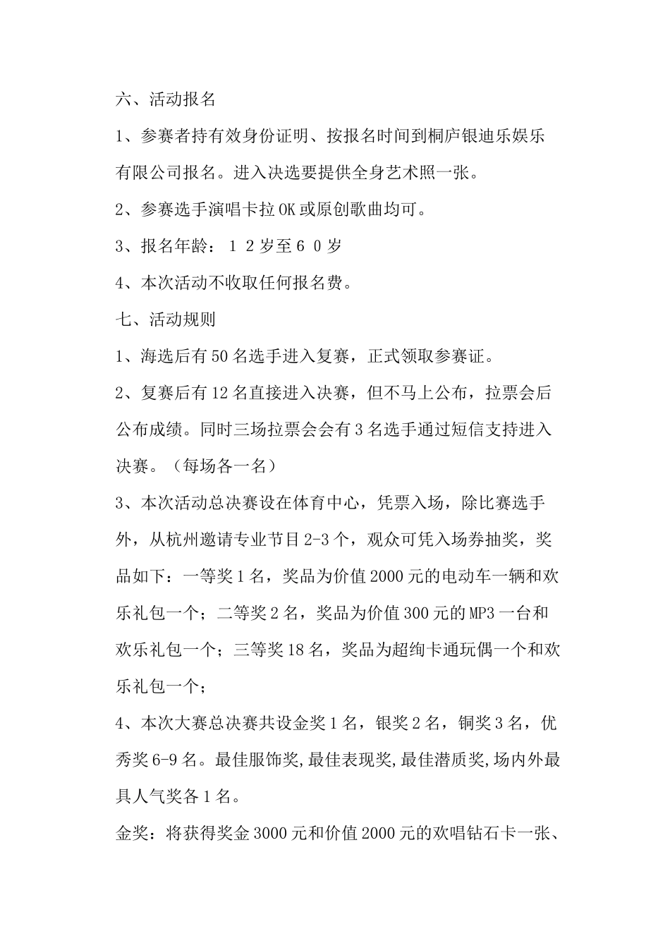 Ｋ歌大赛方案_第3页