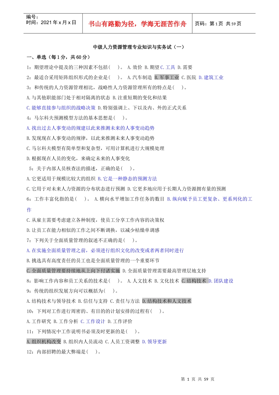 人力资源专业知识_第1页