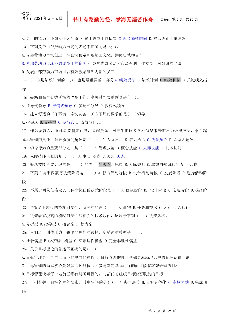 人力资源专业知识_第2页