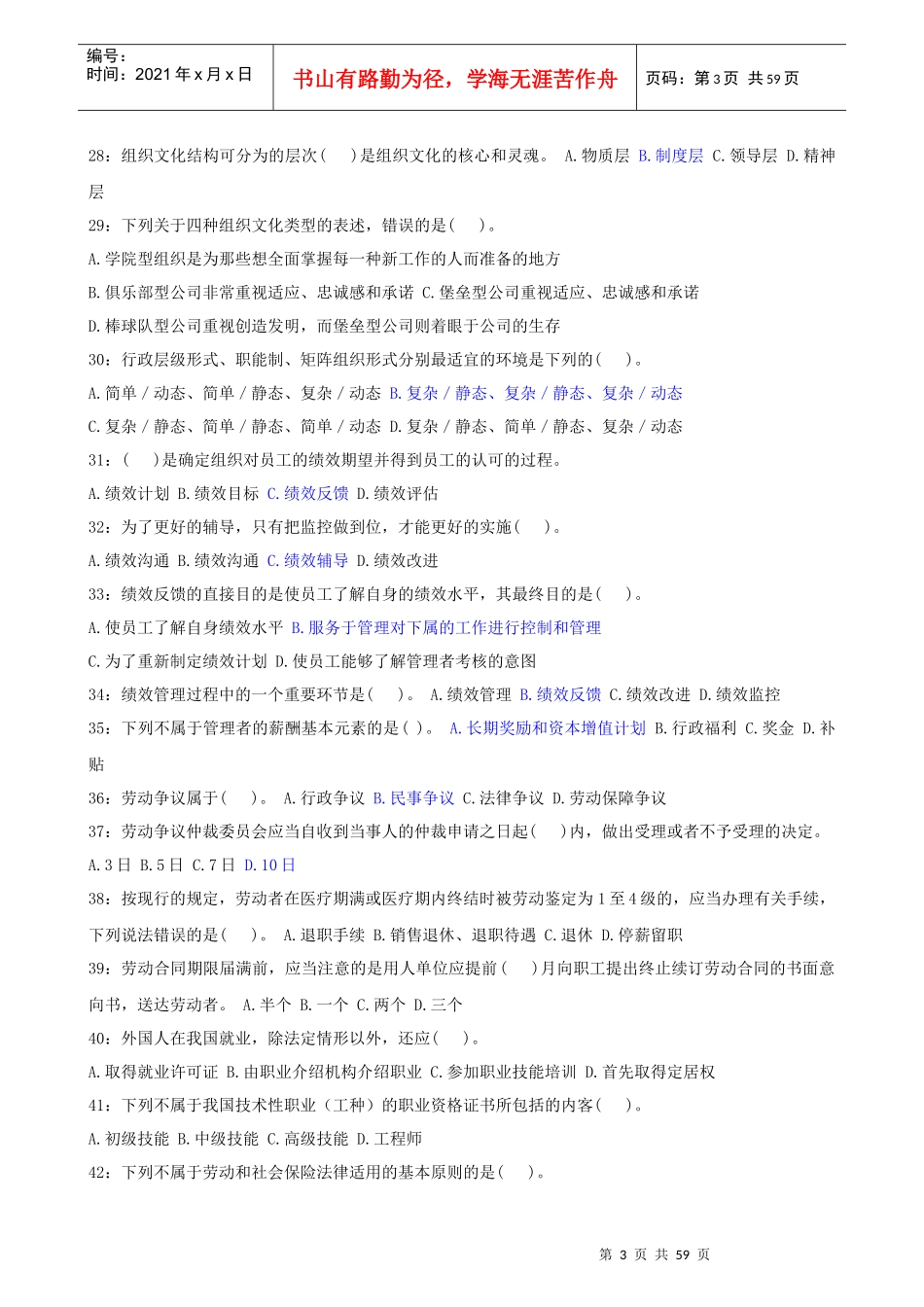 人力资源专业知识_第3页