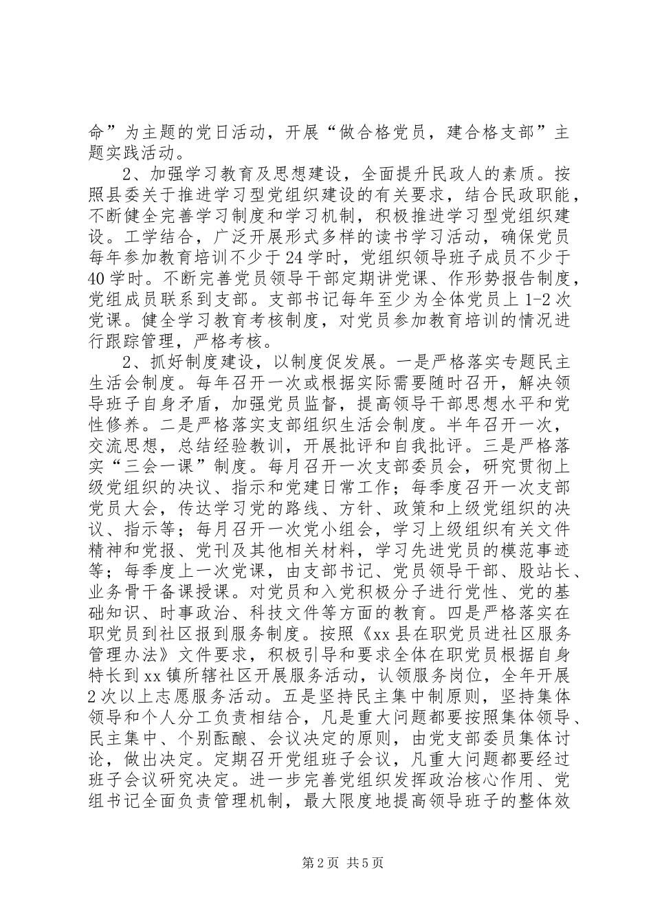 XX县民政局XX年度党建工作计划_第2页
