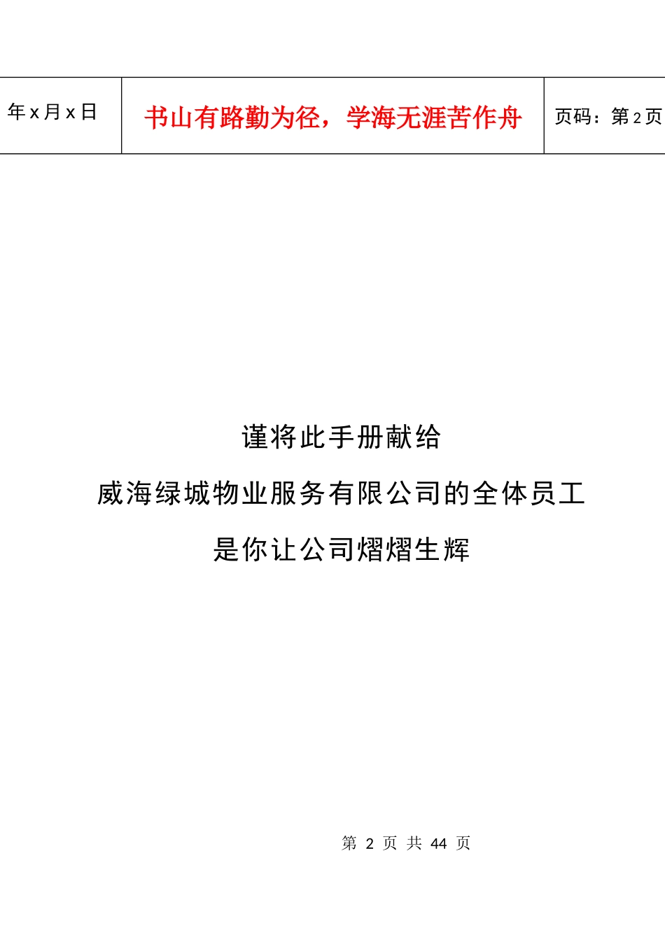 威海某地产物业员工手册_第2页