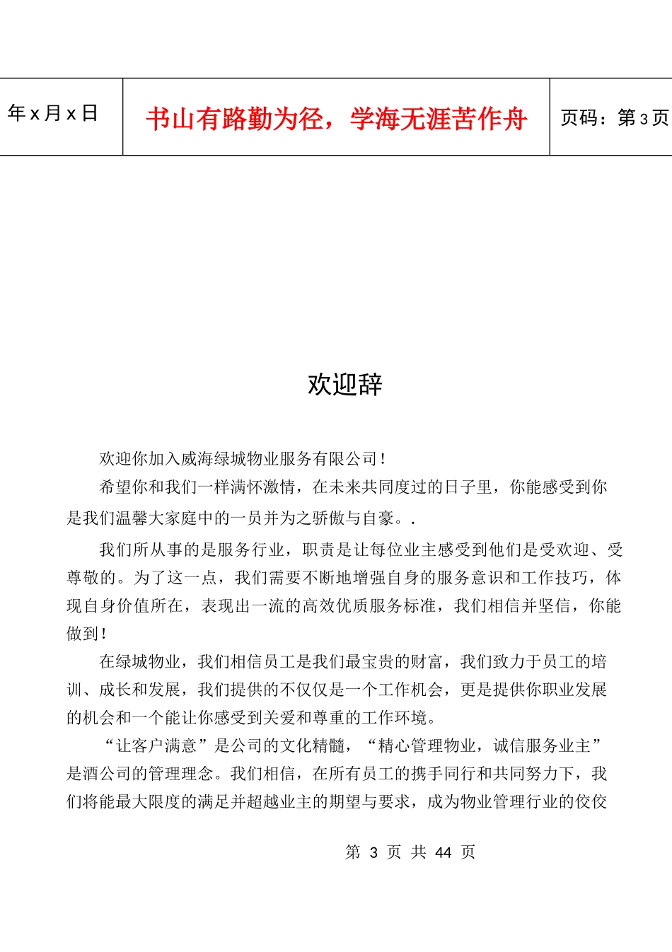 威海某地产物业员工手册_第3页