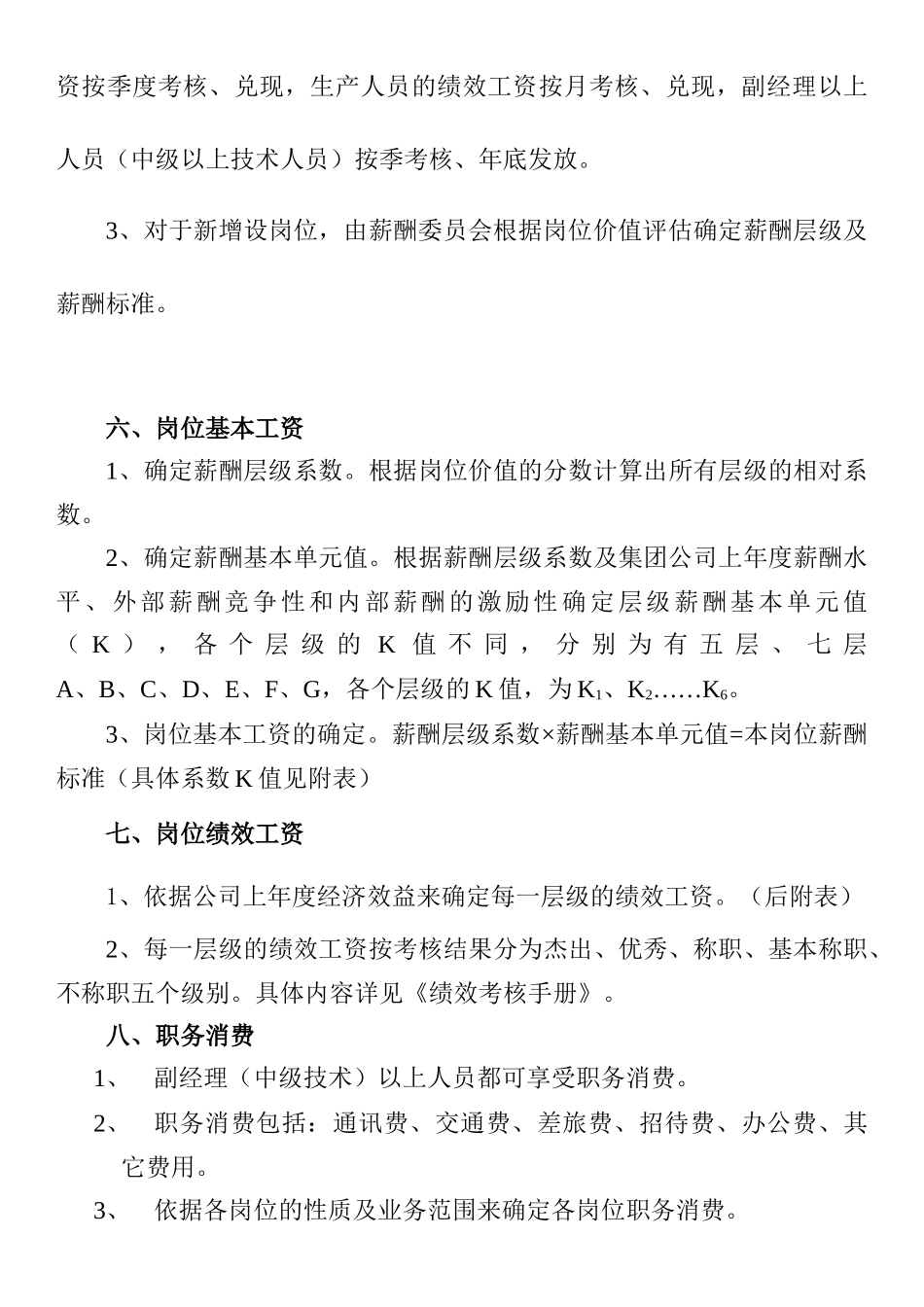 亿利资源集团公司某年度薪酬方案_第3页