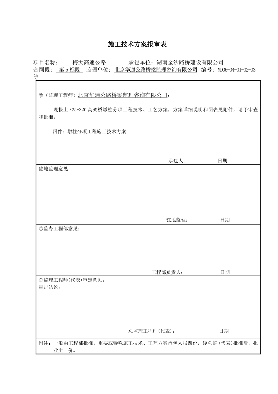 高架桥墩柱施工方案9343945773_第1页