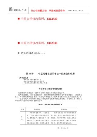 中层经理在绩效考核中的角色与作用