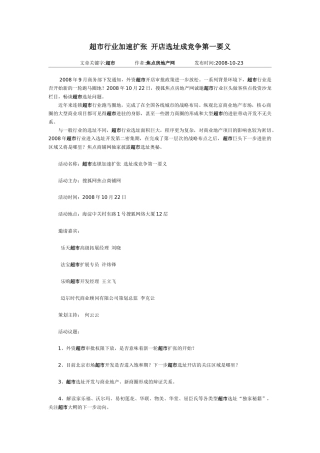 超市行业加速扩张 开店选址成竞争第一要义