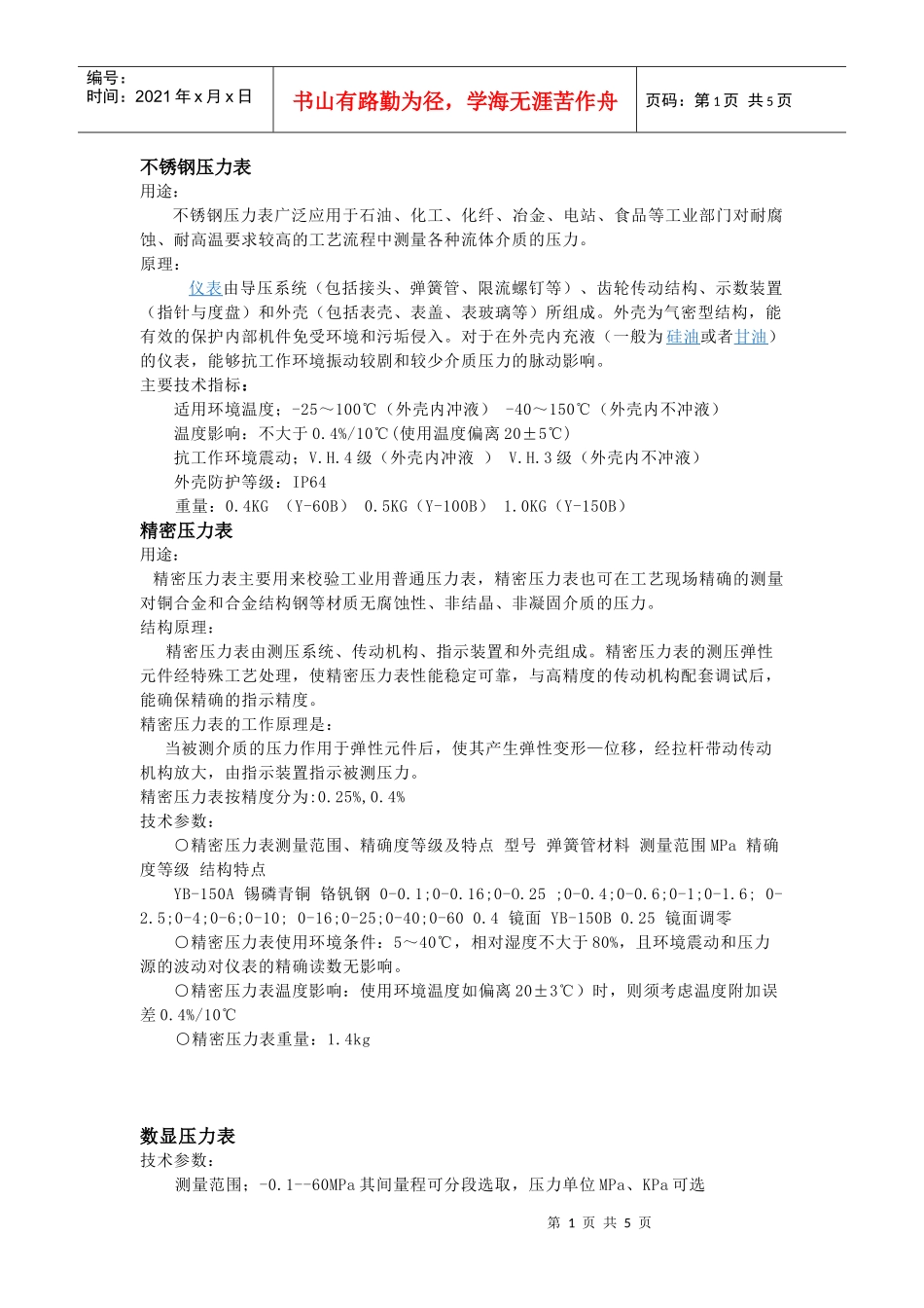 压力表资料大全_第1页