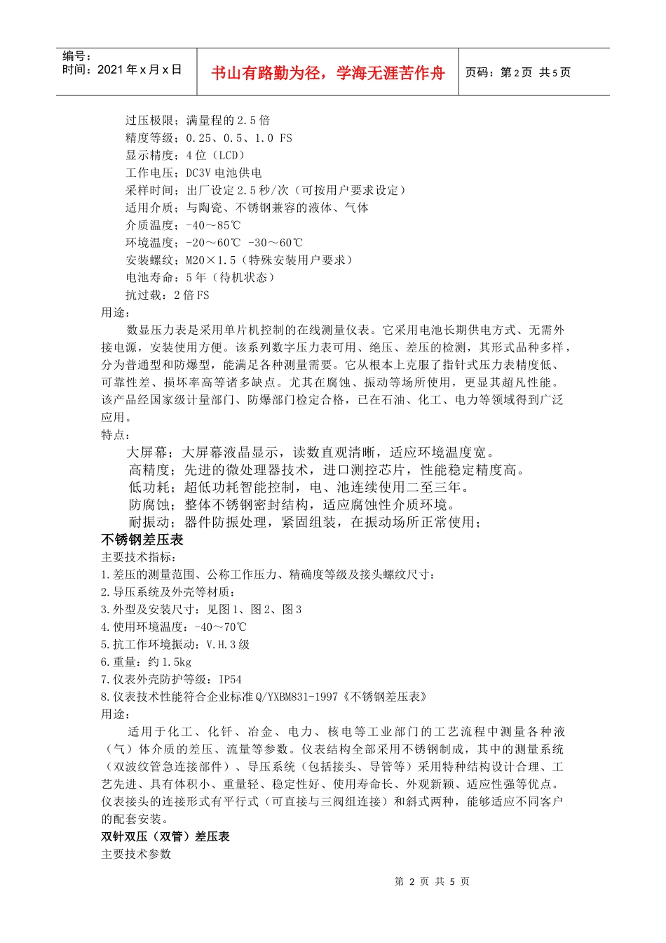 压力表资料大全_第2页