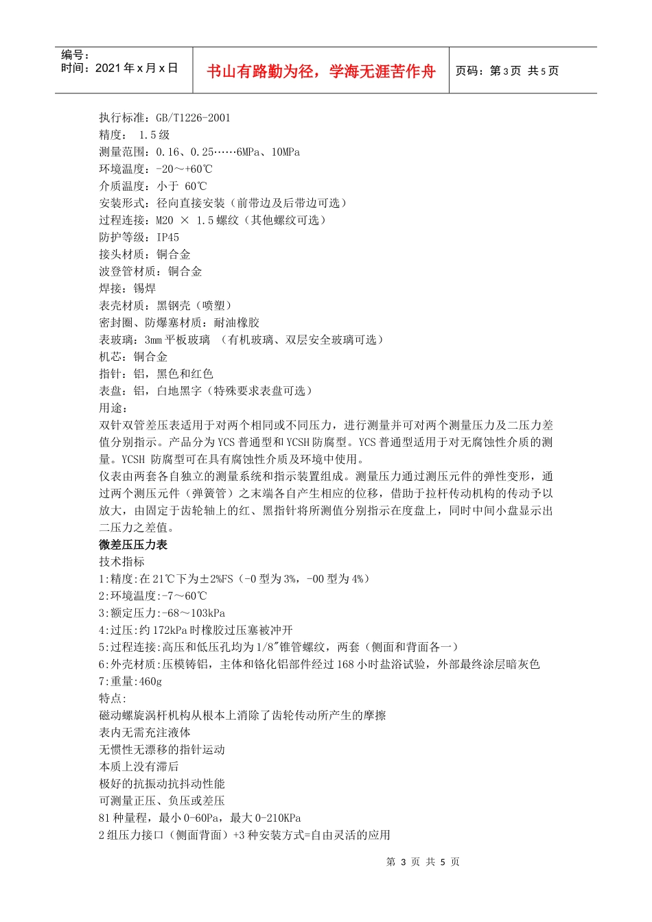 压力表资料大全_第3页