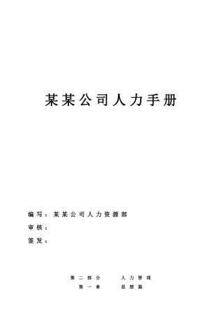 全套精装人力资源规划177页,值得看看