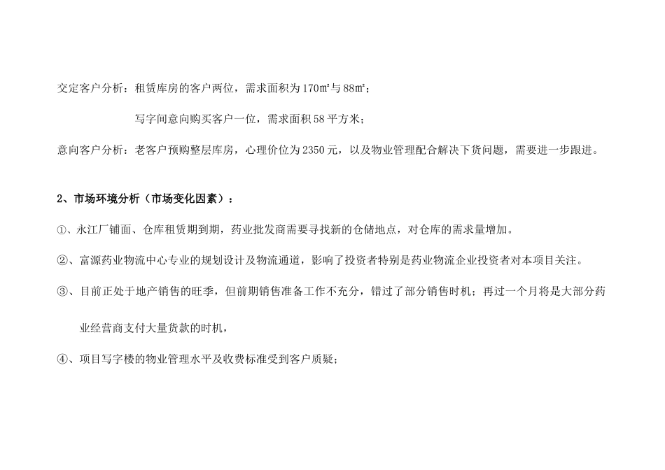 某某商务中心营销执行方案_第3页