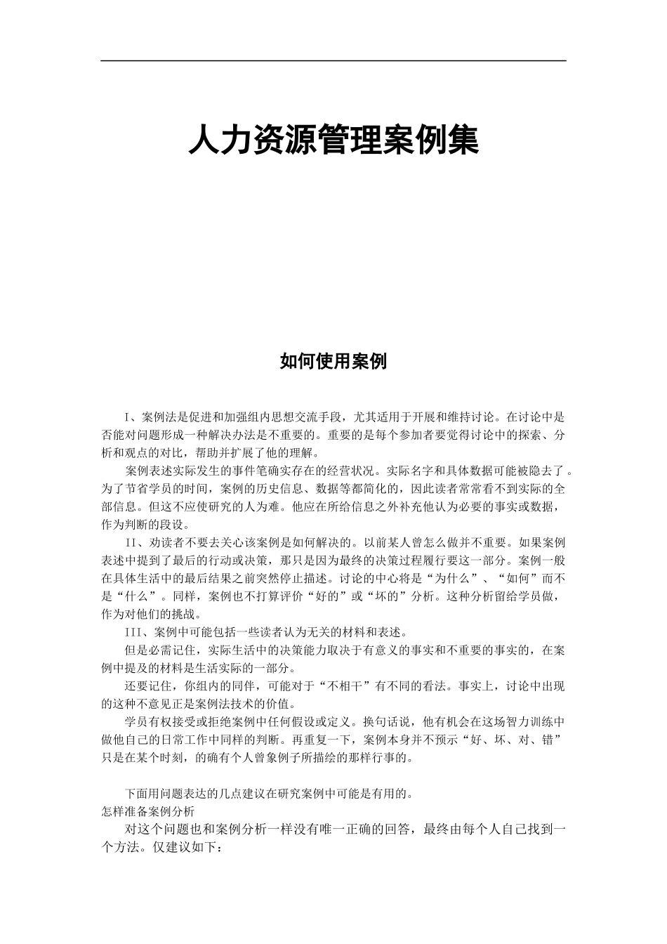 人力资源管理案例集2_第1页