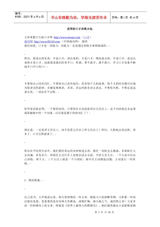 口才训练方法_超级实用的口才训练方法_吕波口才演讲培训中心