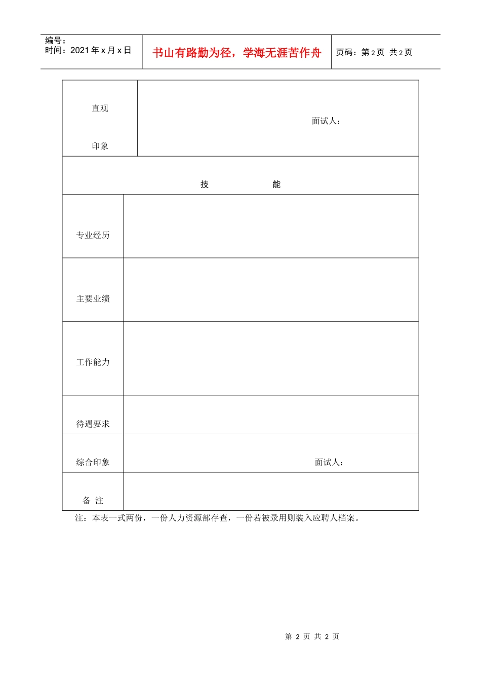 【招聘面试】XX公司应聘面试登记表_第2页