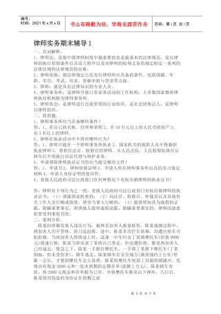 XXXX春福建版律师实务形成性考核册 (1)