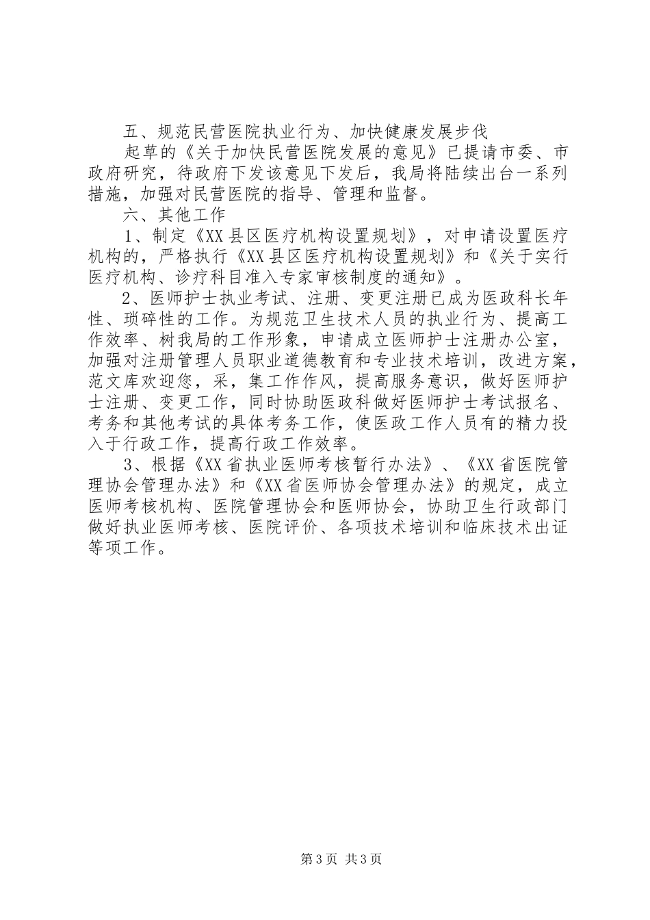 XX年2月医政工作计划_第3页