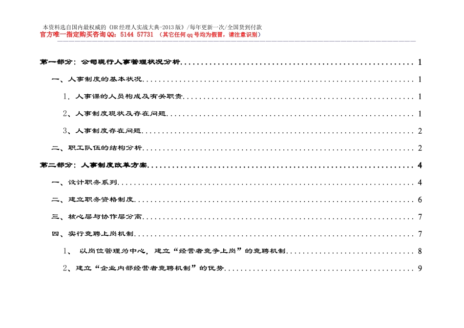 【实例】上海理光传真机有限公司-人力资源开发方案-44页_第2页