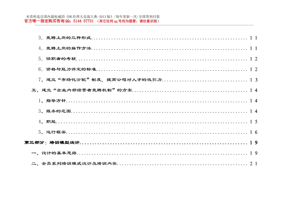 【实例】上海理光传真机有限公司-人力资源开发方案-44页_第3页