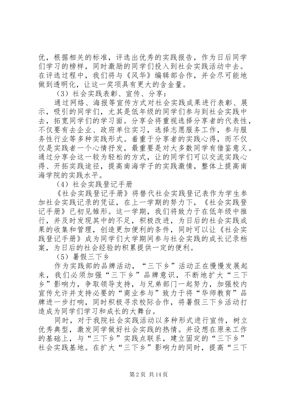 XX年院团委工作计划范文4篇_第2页