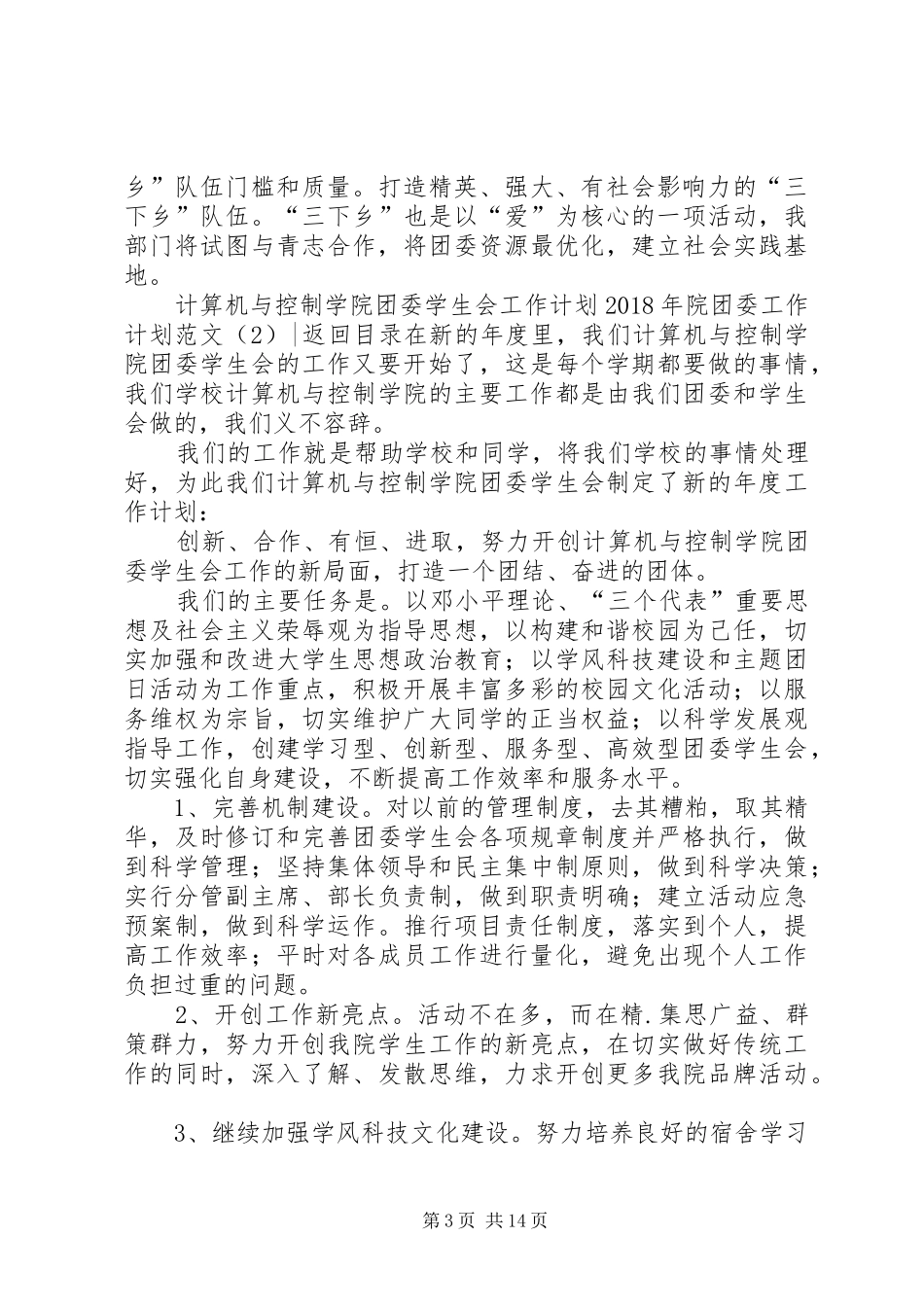 XX年院团委工作计划范文4篇_第3页
