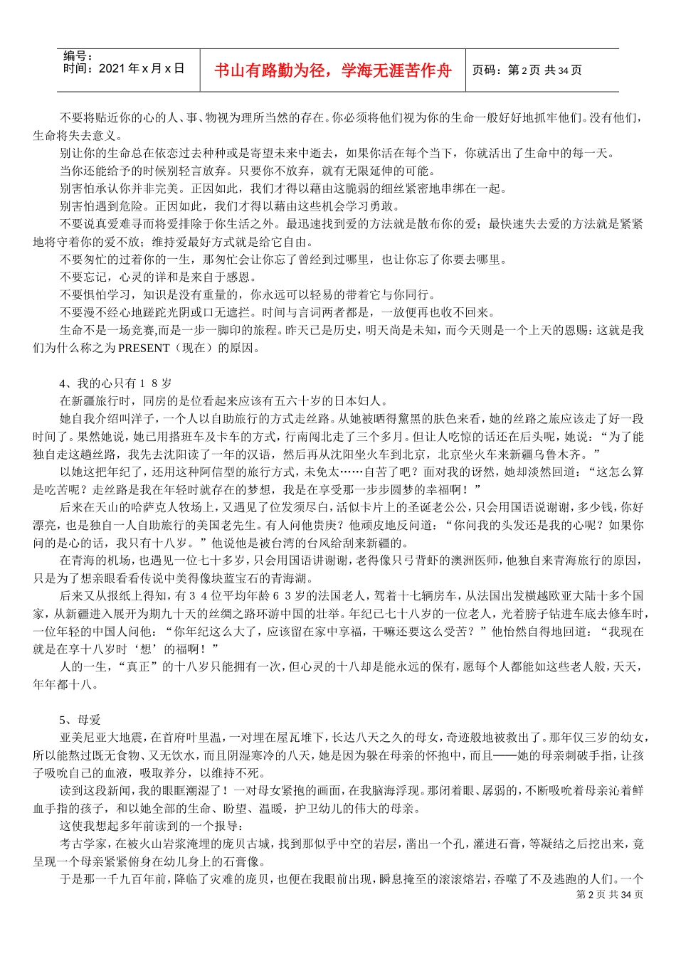 人力资源-202270个晨会激励哲理小故事(DOC30页)_第2页