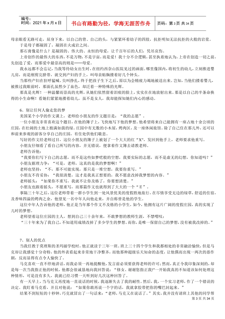 人力资源-202270个晨会激励哲理小故事(DOC30页)_第3页