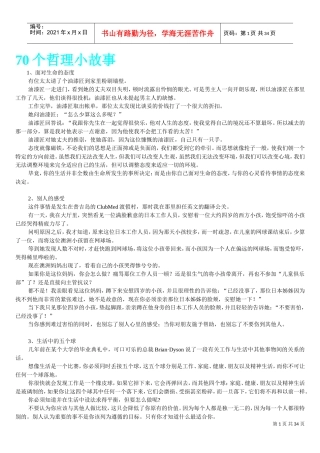 人力资源-202270个晨会激励哲理小故事(DOC30页)